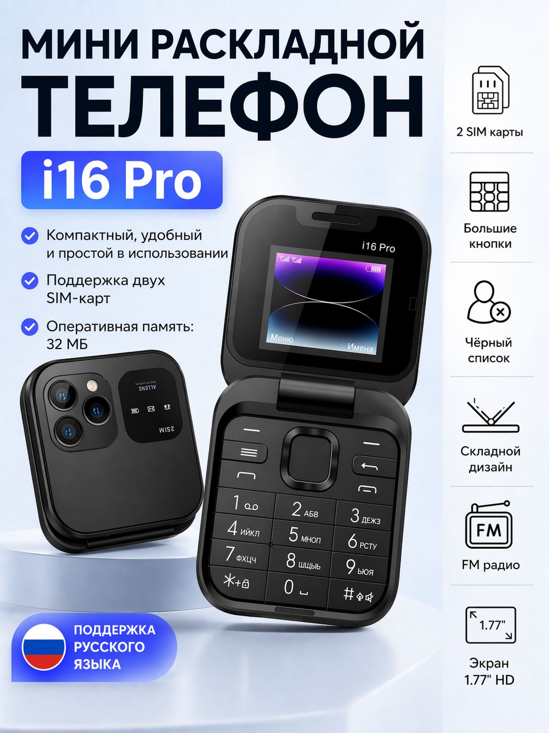 Мобильный телефон i16Pro, черный