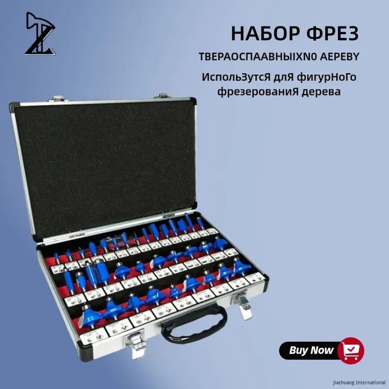 Набор фрез по дереву диаметром 8 мм 35 шт
