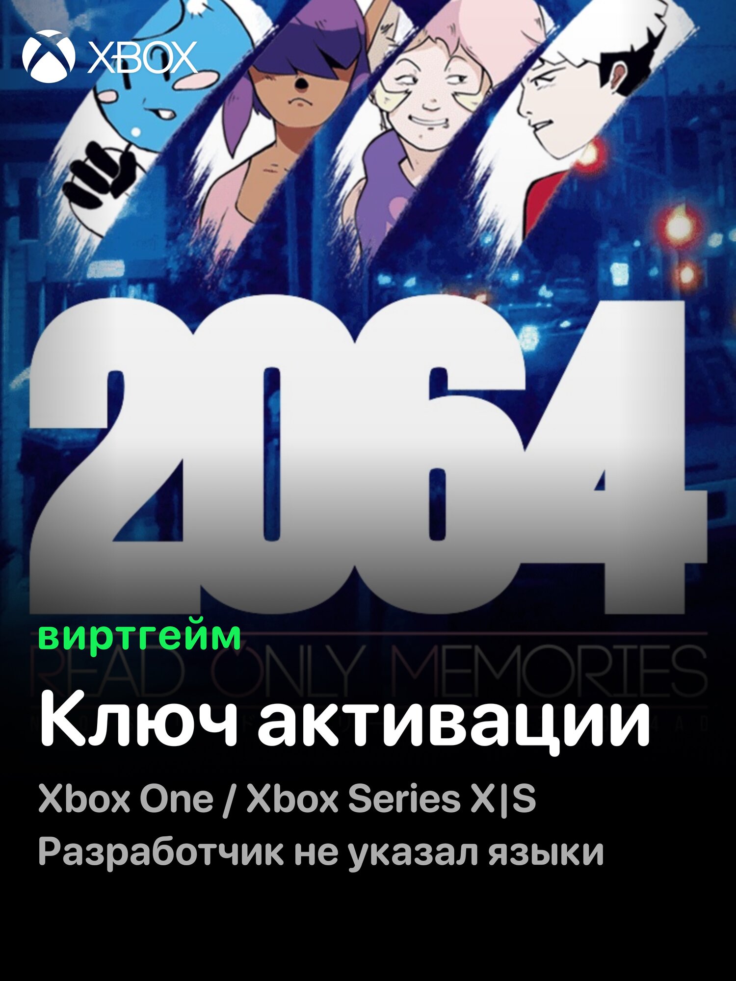 Игра 2064: Read Only Memories для Xbox One/Series X|S (Ключ активации игры на ваш аккаунт)