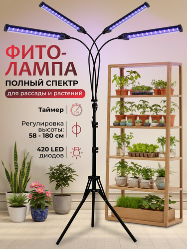 Изображение товара Фитолампа полного спектра на штативе, лампа для рассады и растений напольная