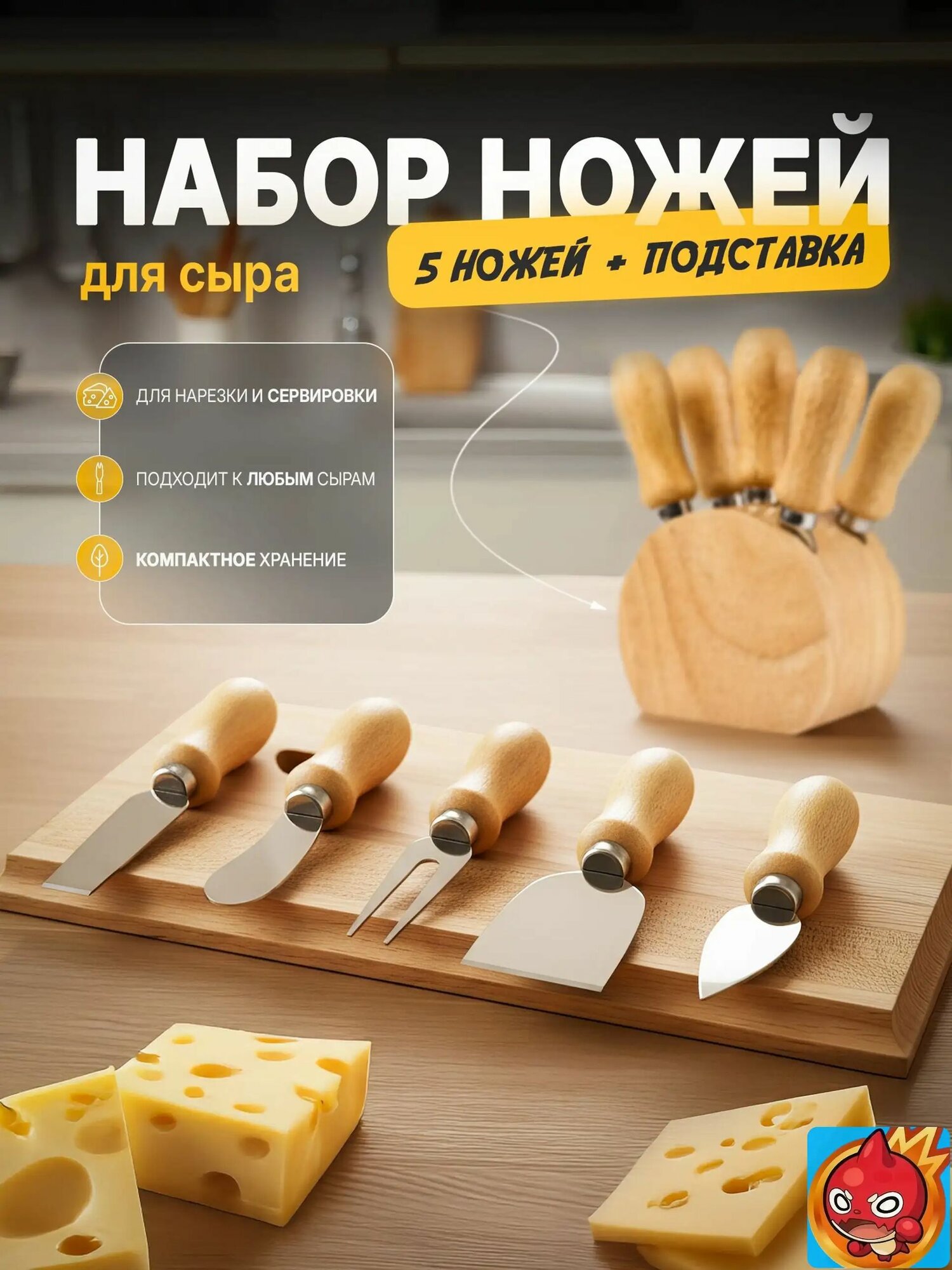 Набор кухонных ножей для нарезки сыра на подставке тарелки с менажницей в подарочной упаковке 5шт