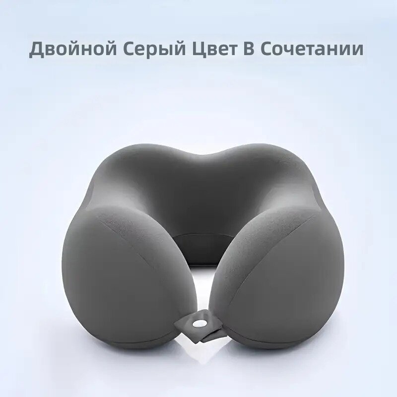 Подушка для шеи U-образной формы для путешествий и офиса, эргономичная, средней мягкости, можно стирать в машинке, серый