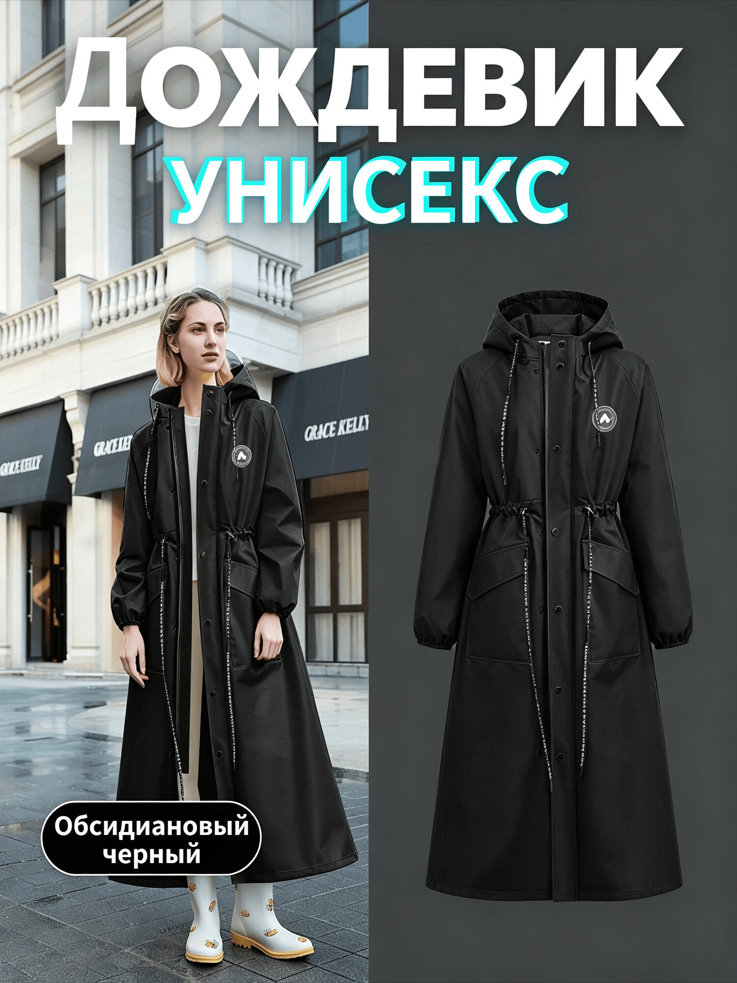 Плащ-дождевик Базовая коллекция