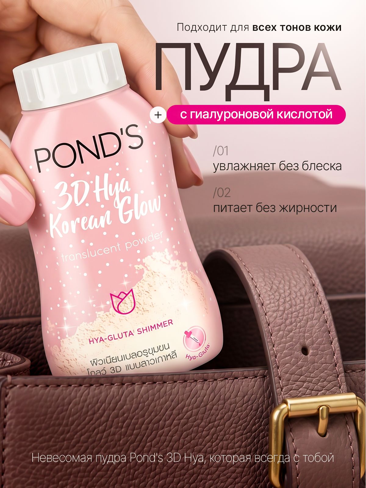 Pond's Тайская пудра для лица 3D Сияние GLOW с гиалуроновой кислотой набор 2 шт — фото 1