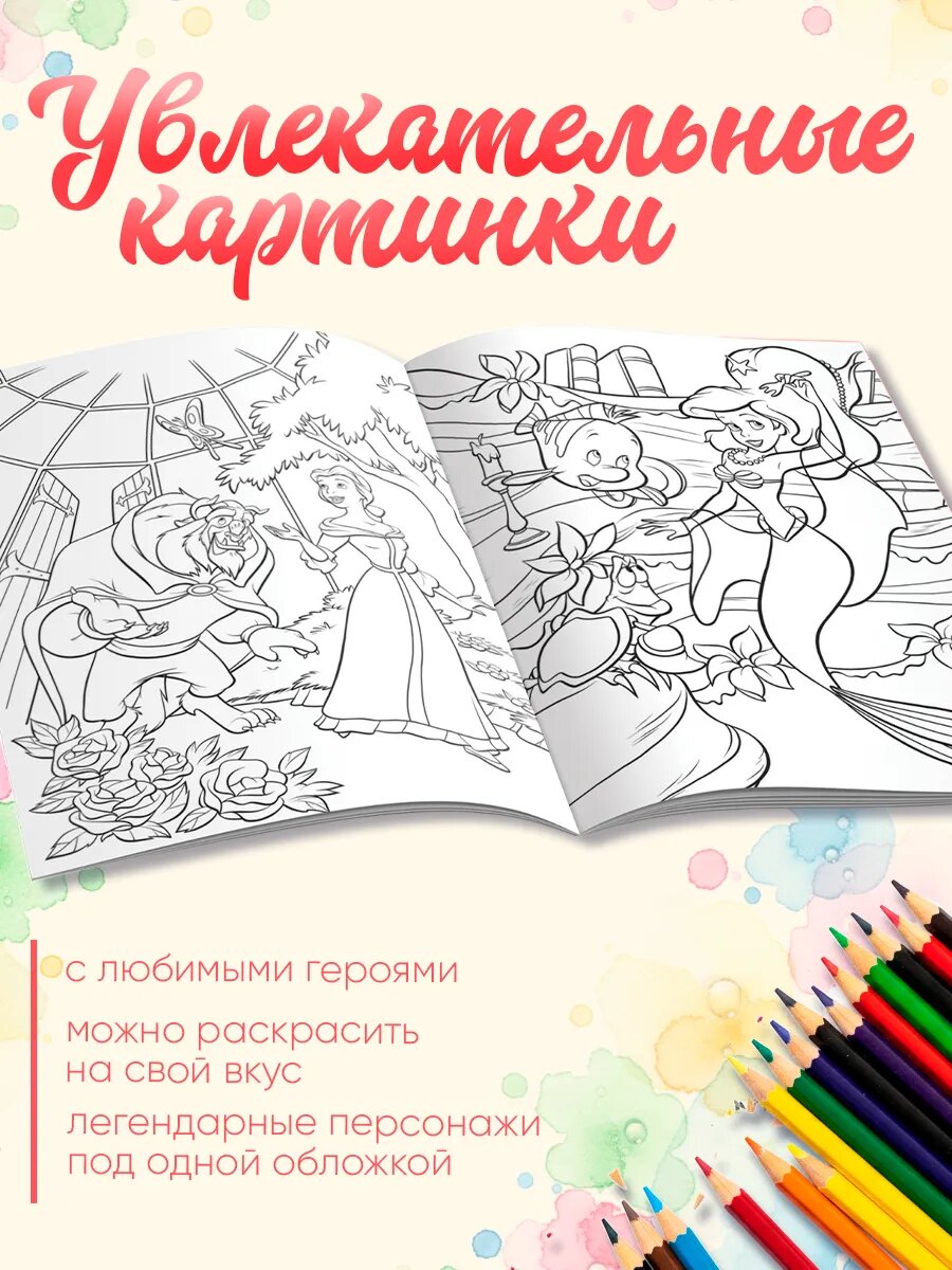 Раскраска для девочек Принцессы, формат А4, для девочек, 16 страниц, от 3 лет — фото 1