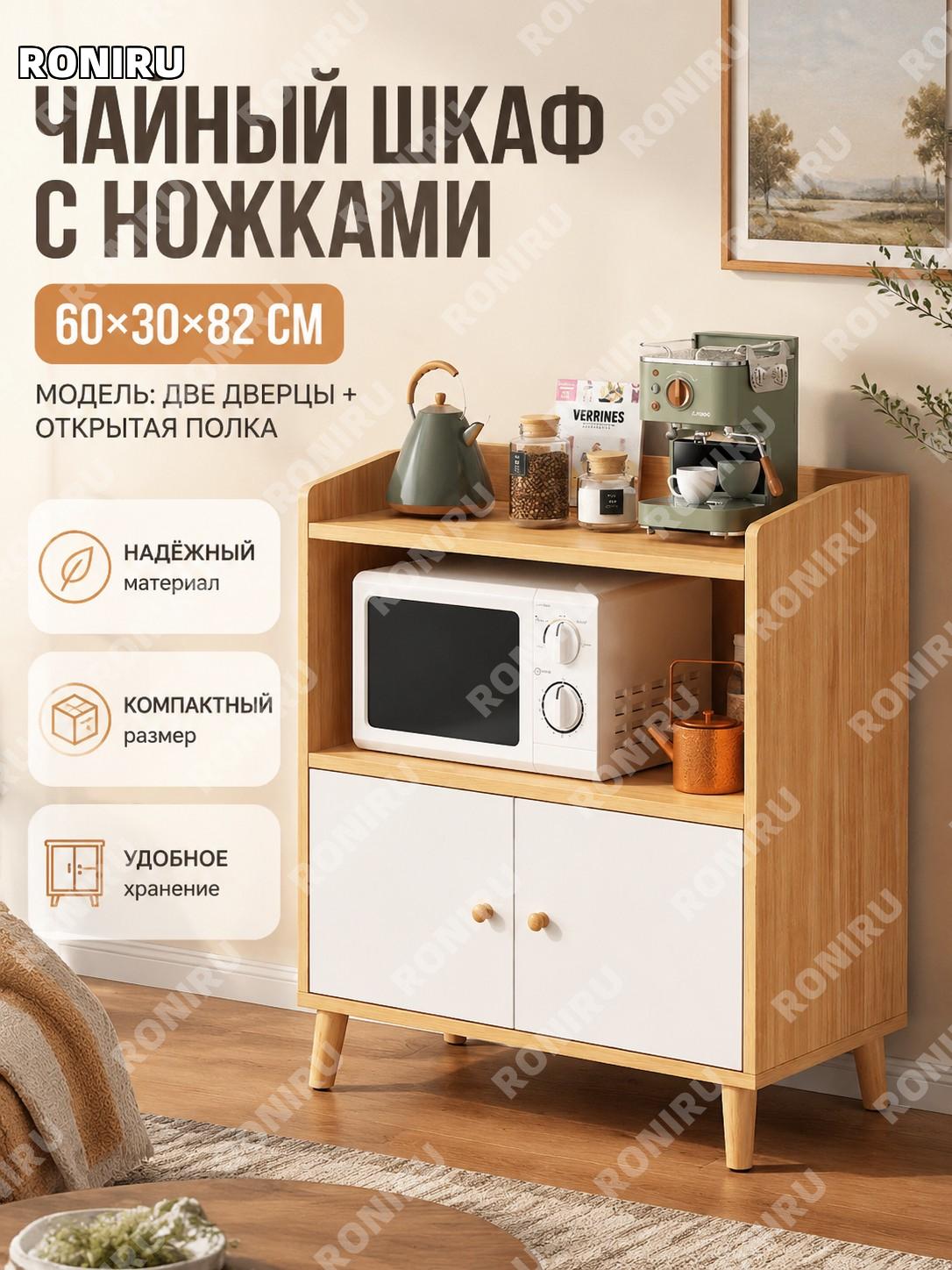 Тумба чайная с ножками 60×30×82 см, две двери и ниша, цвет дуб, тумба для гостиной и хранения в стиле кантри дома