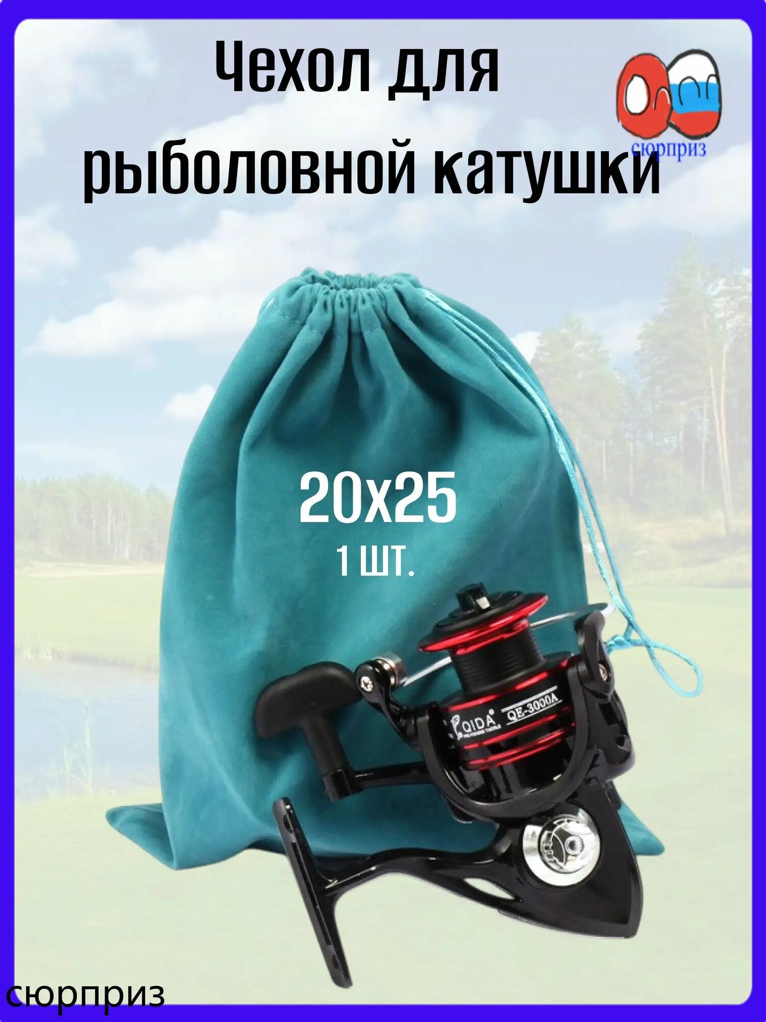 Чехол для рыболовной катушки, сумка для хранения аксессуаров. 20х25