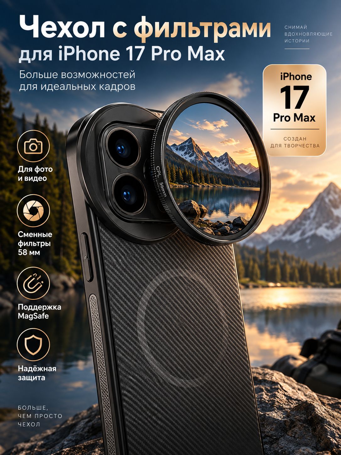 Профессиональный чехол для iPhone 17 Pro Max с набором фильтров 58 мм, CPL, UV, ND8 и Star 8x для фото и видео