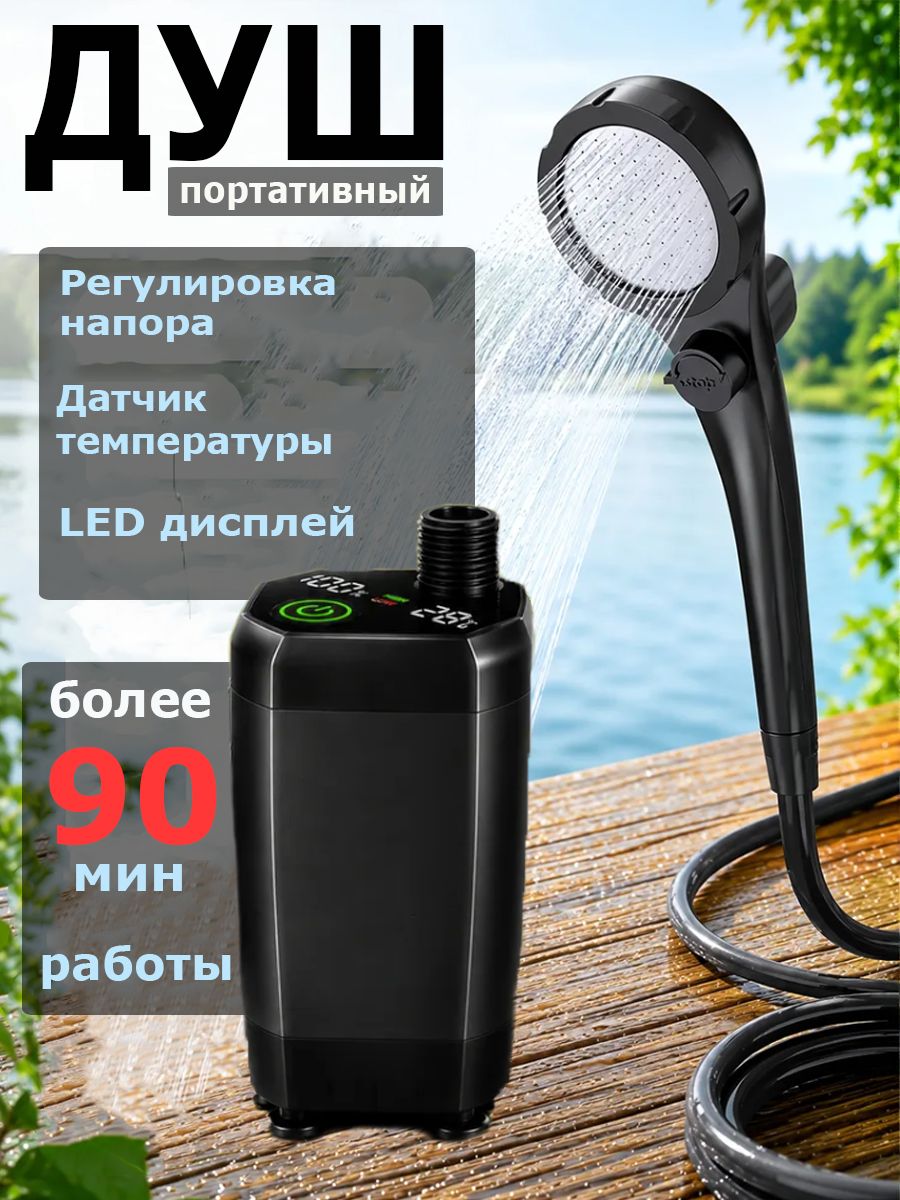 Походный душ переносной с аккумулятором для дачи, кемпинга, путешествий и мойки авто, черный