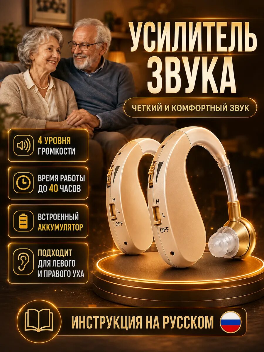Усилитель звука ушной четкий слух，Слуховой аппарат