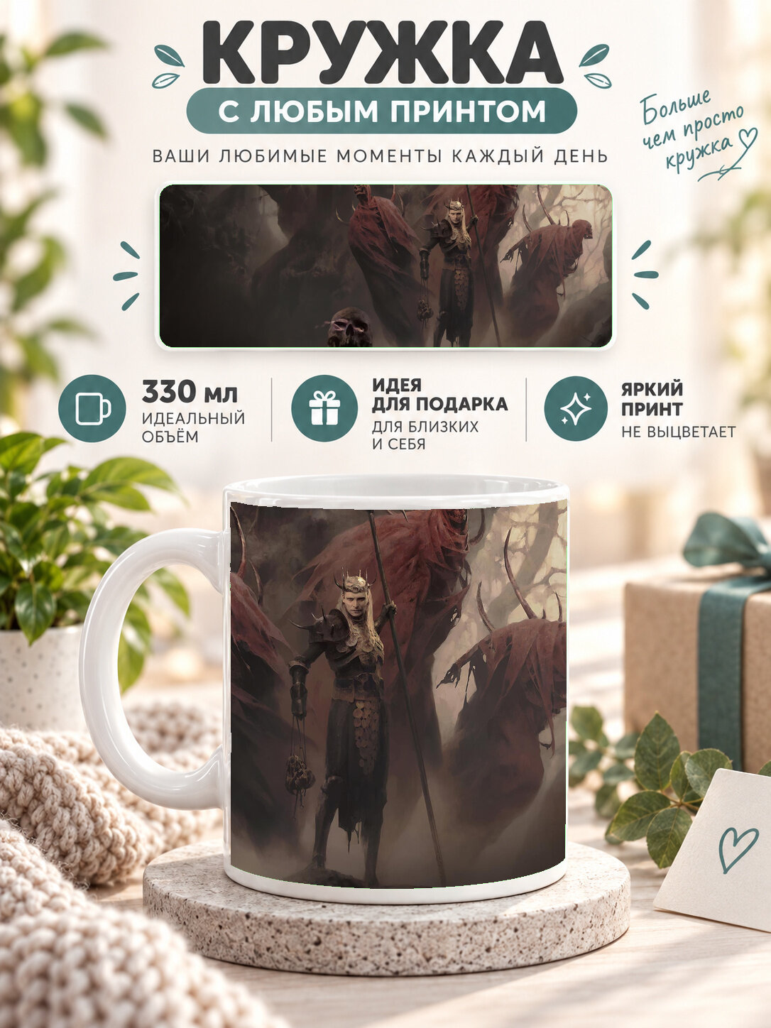Кружка керамическая 330 мл белая с принтом 2022 Diablo IV Necromancer