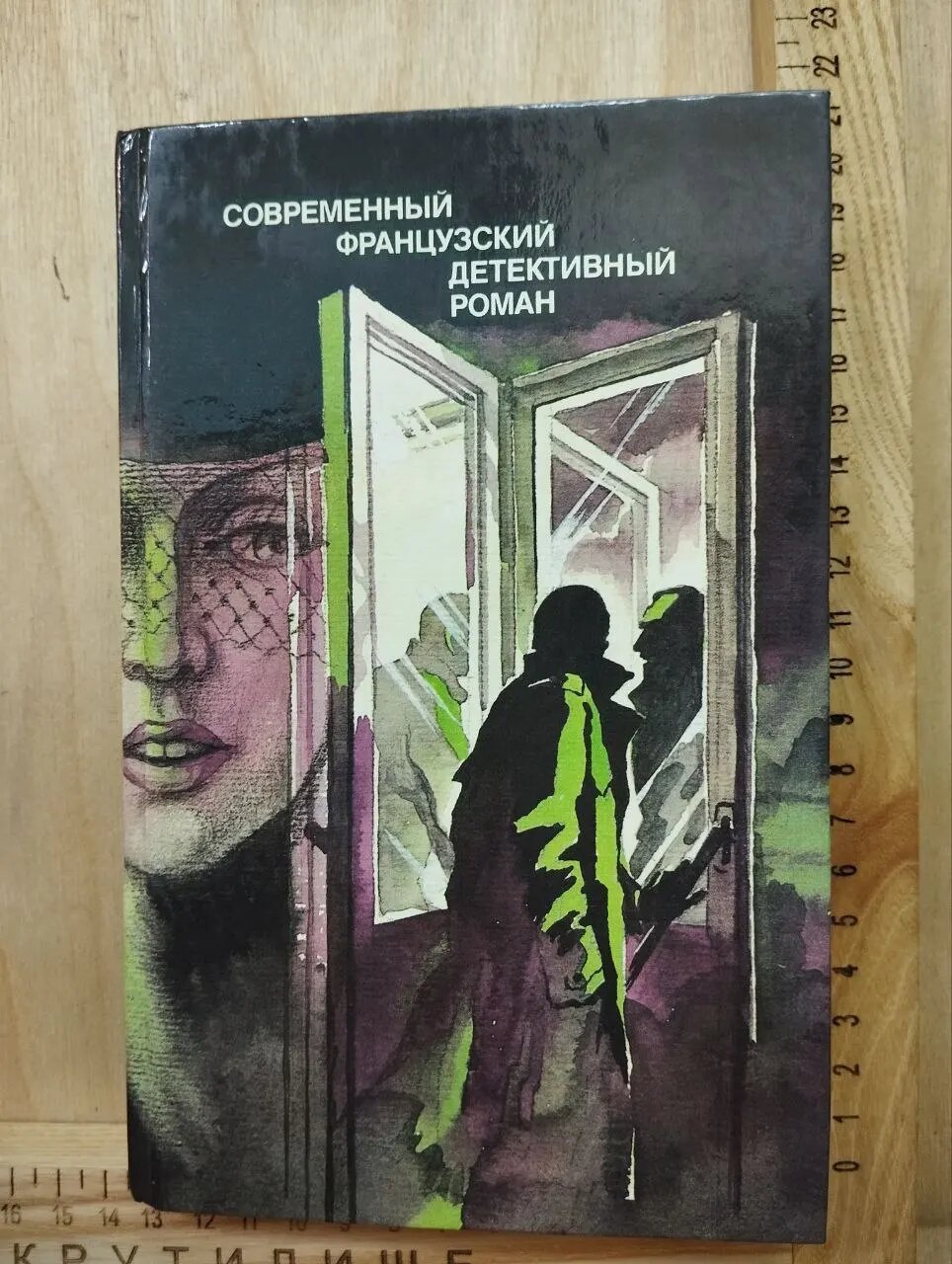 Современный французский детективный роман