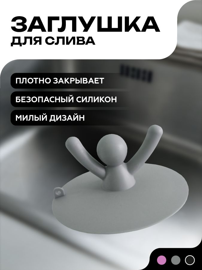 Пробка для раковины силиконовая универсальная