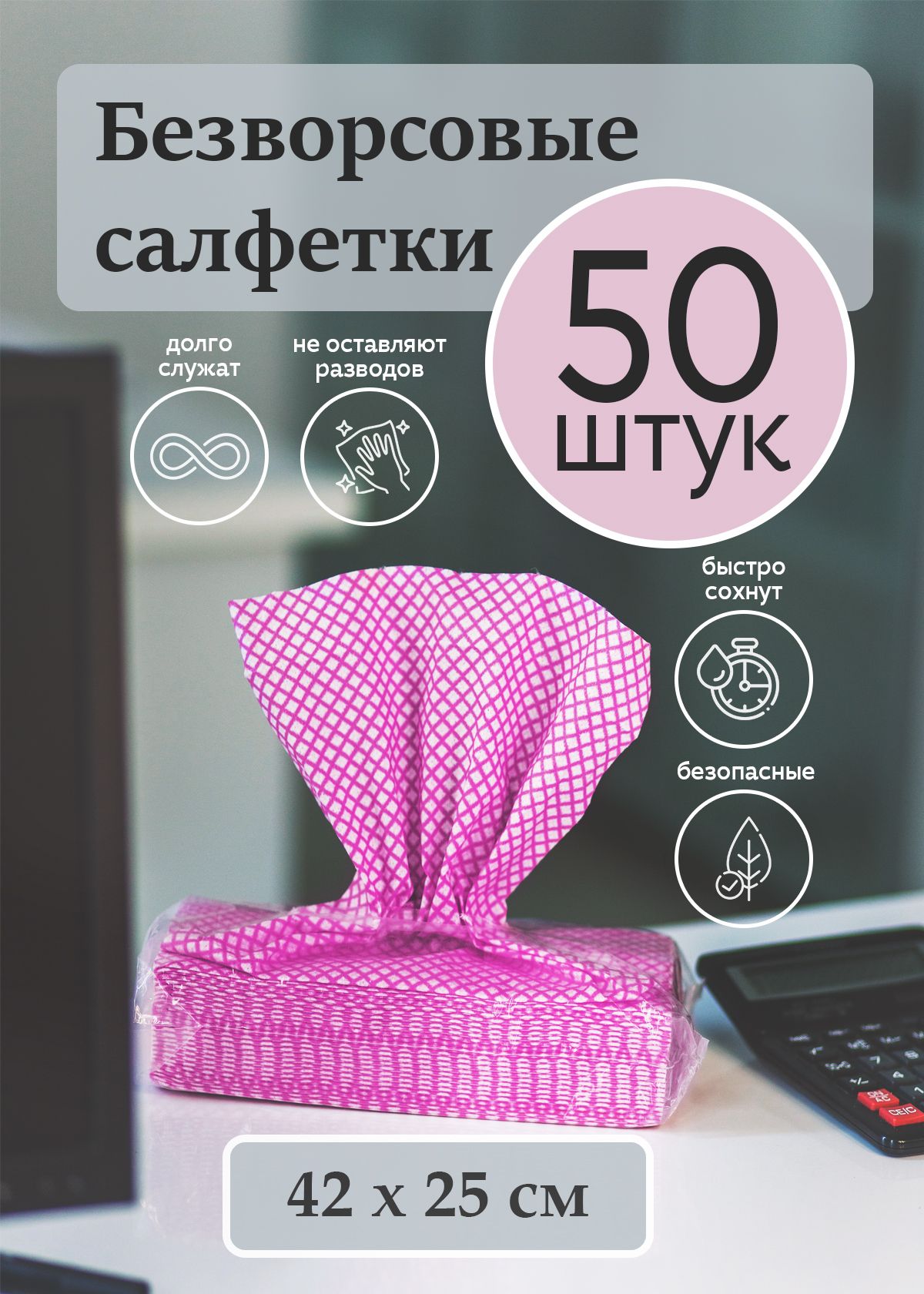PROLINE Салфетки для уборки с этикеткой, красные с этикеткой, 42х25 см, 50 шт.