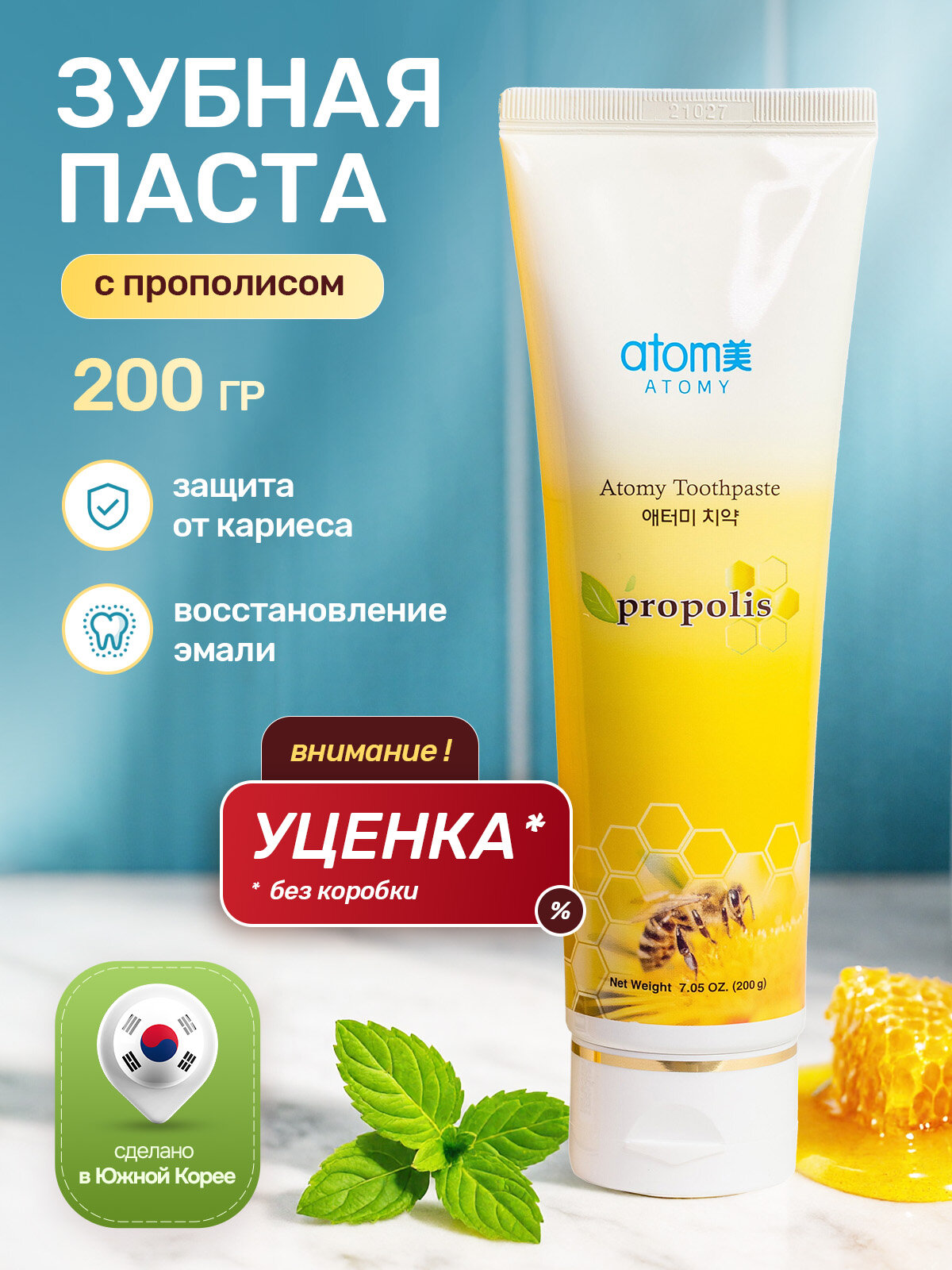 Корейская зубная паста с прополисом 200 г. Атоми / Корея