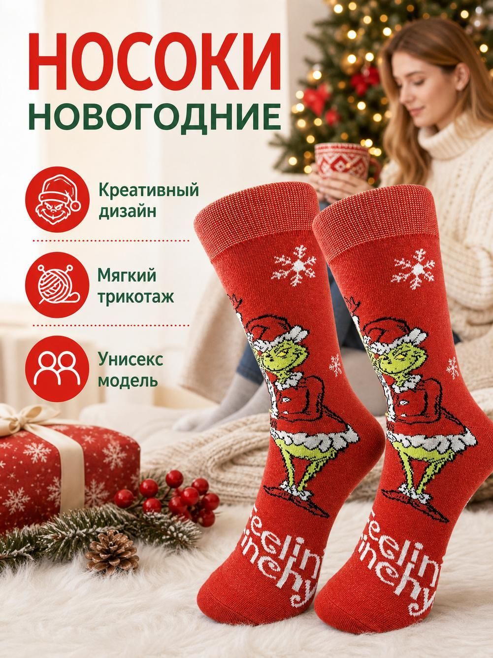 Носки