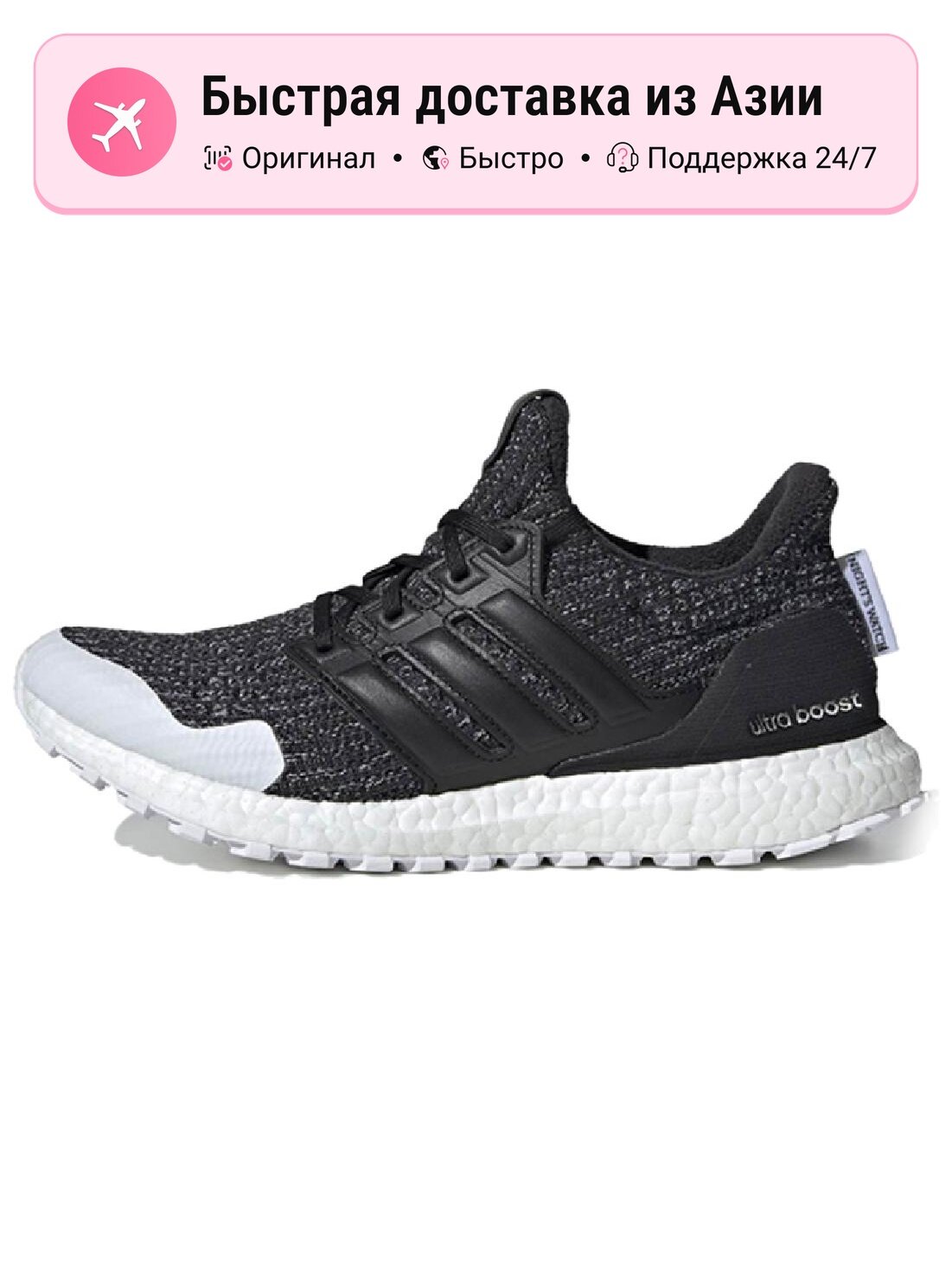 Кроссовки UltraBoost 4.0 Night's Watch
