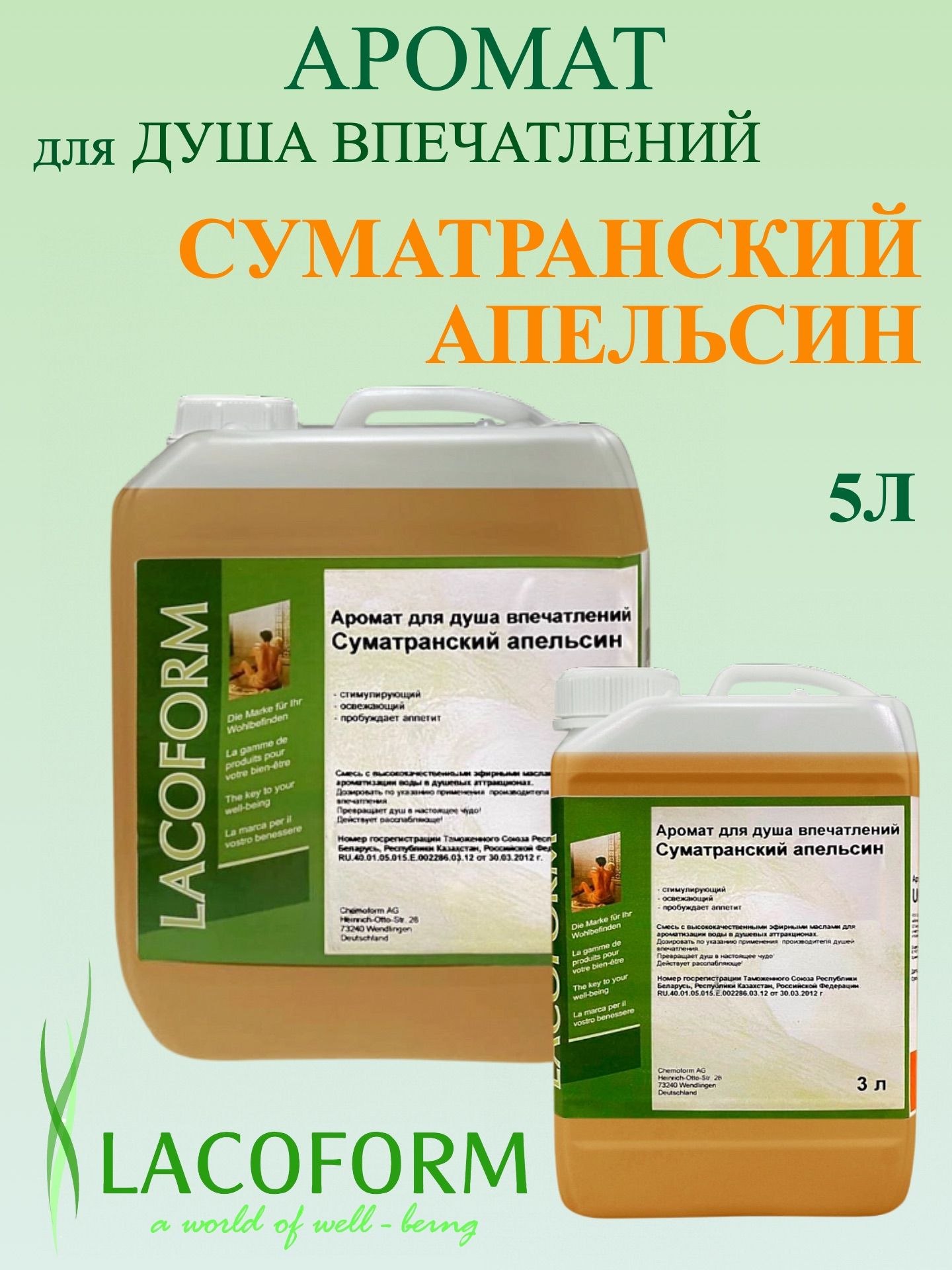 Ароматизатор для душа впечатлений "Суматранский апельсин" 5л, Lacoform, Германия