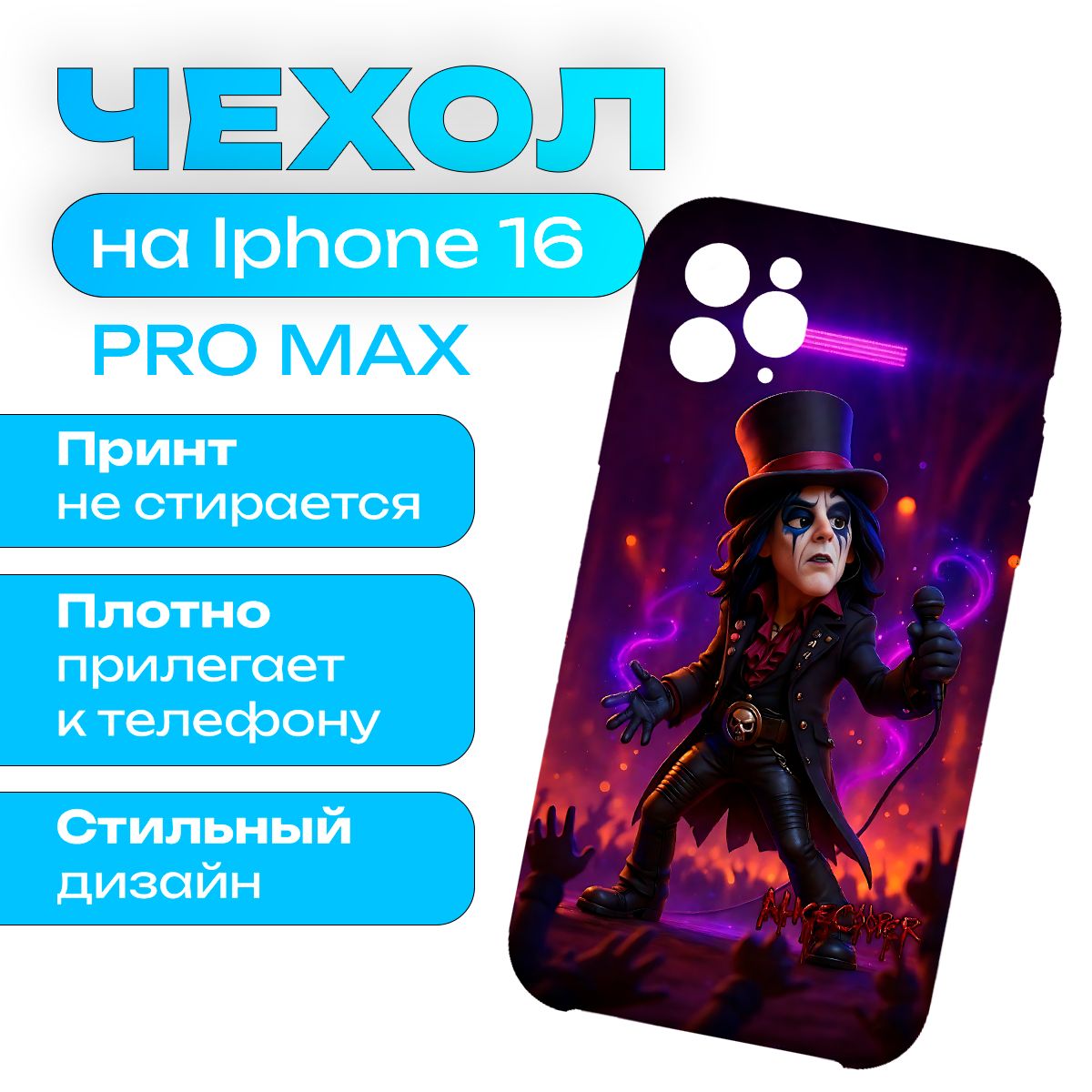 Чехол на iPhone 16 Pro Max Музыка Alice Cooper - Элис Купер