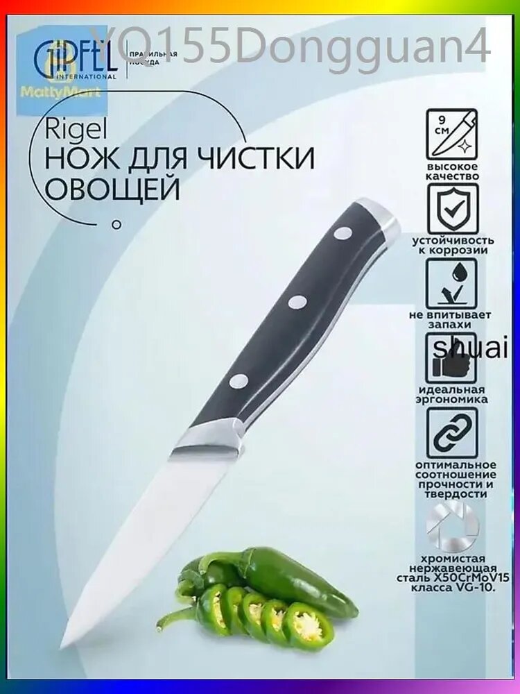 Нож для чистки овощей Gipfel Rigel 52156 9 см
