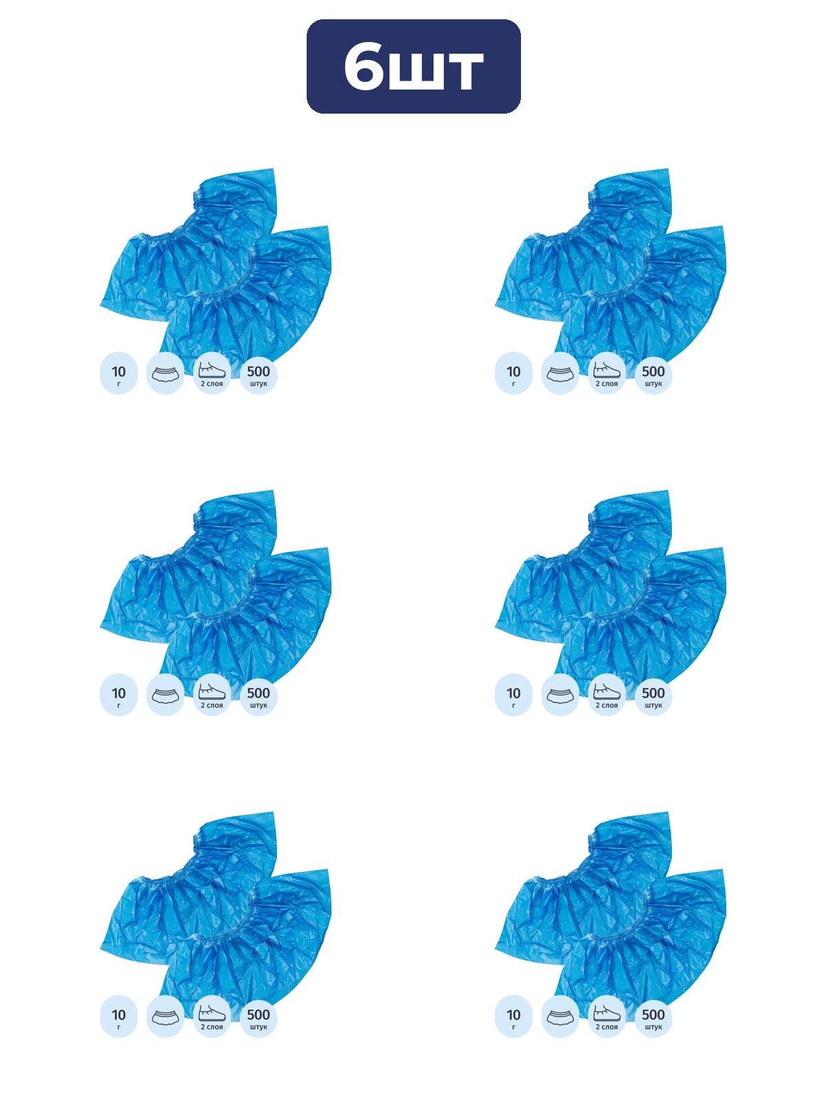 Бахилы н/с, п/э с 2й рез. 10г ГППНД2-8/40/2р-С-С 250 пар/уп x 6шт