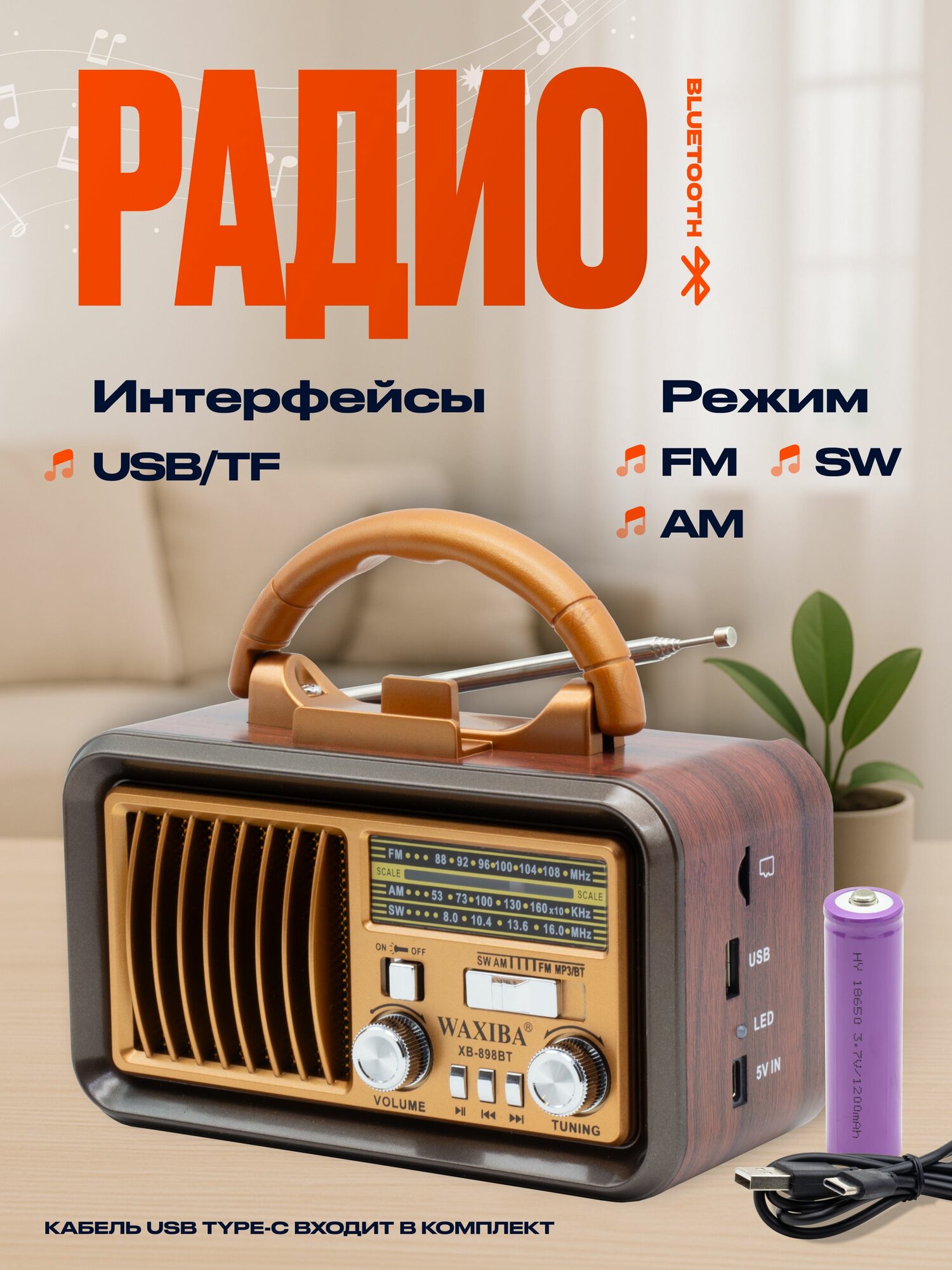 Портативное радио FM/AM/SW с MP3, USB и фонариком WAXIBA XB-898BT красный