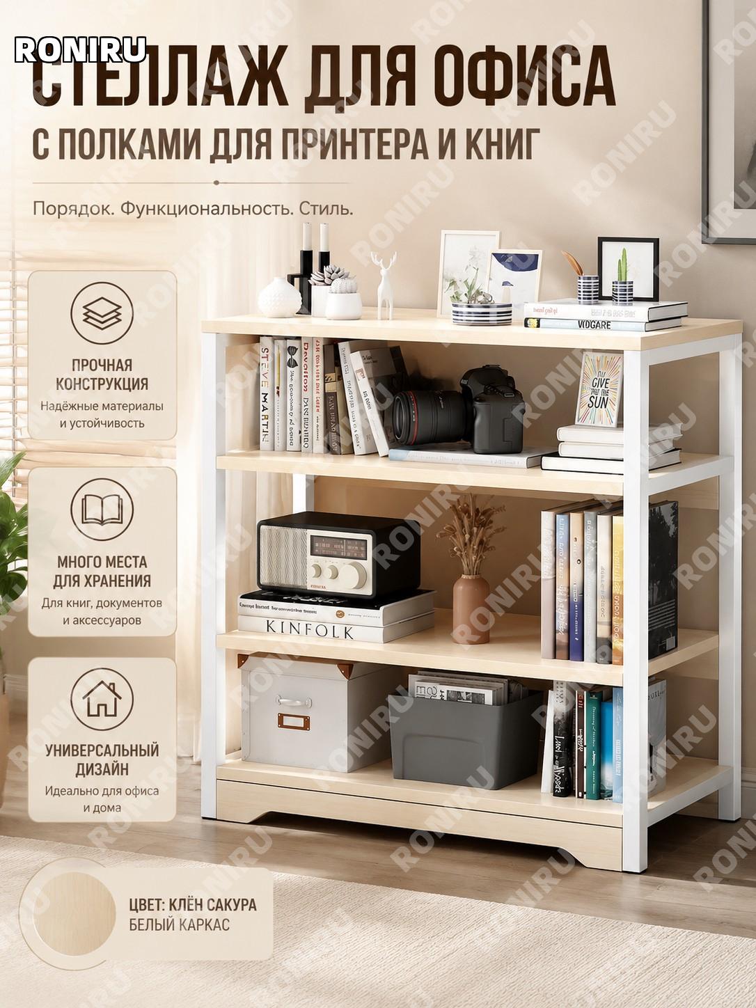 Стеллаж для принтера с полками 50×30×85 см, базовый вариант, цвет кленовая вишня и белый каркас, этажерка для офиса