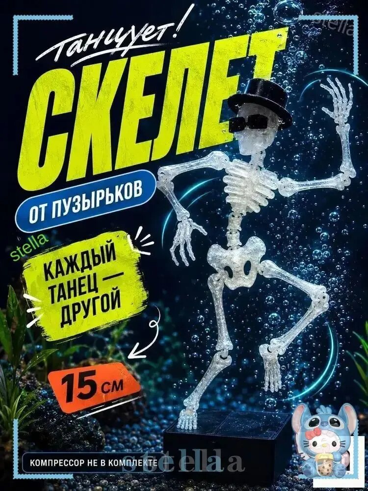Танцующий скелет в шляпе и очках 15 см, декор для аквариума, двигается от воздушных пузырьков