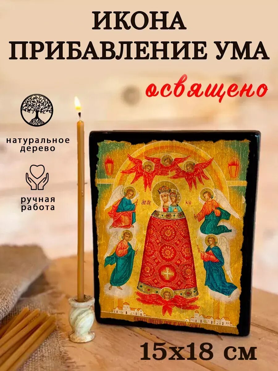 Икона Прибавление ума, на дереве, 15×18 см, освящённая, ручная работа