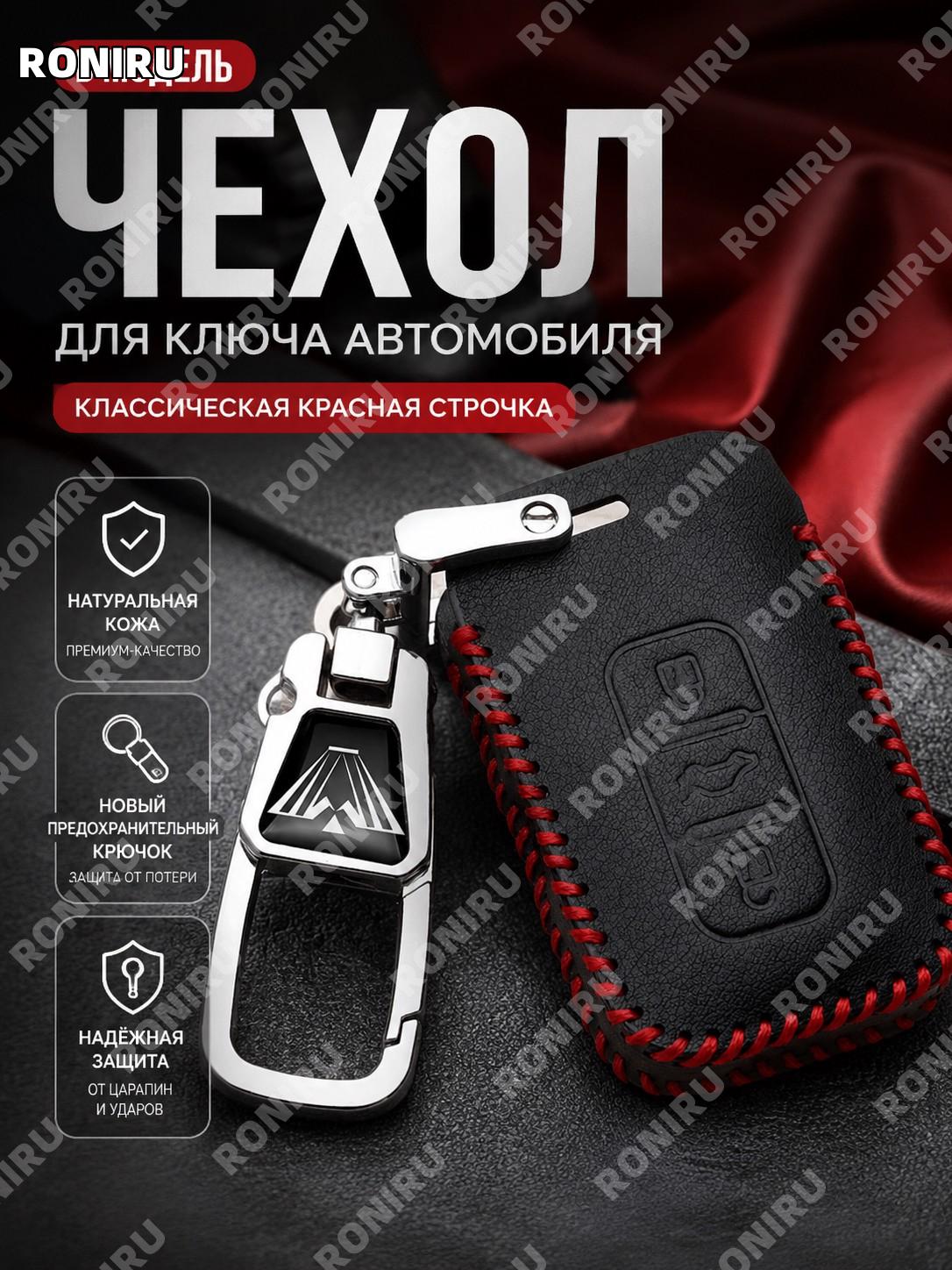 Бирка для ключей