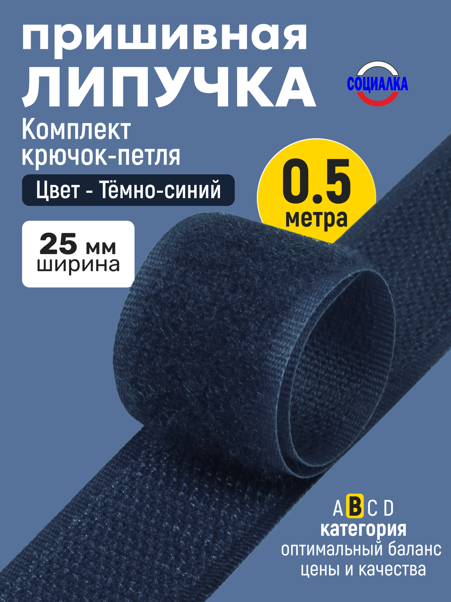Липучка велкро пришивная 25мм, темно-синий 330, отрез 50 см, Лента контактная для шитья