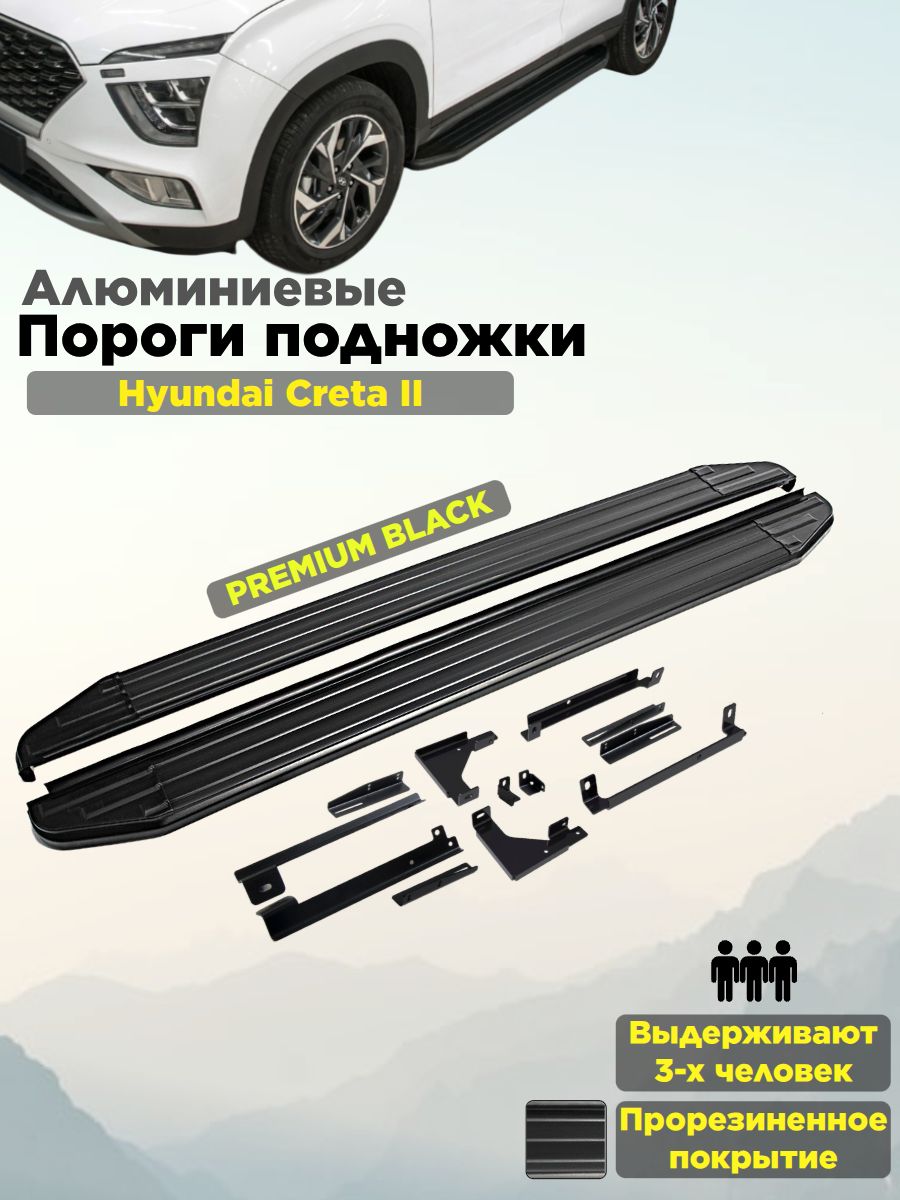 Пороги подножки "Premium-Black" для Hyundai Creta 2021-/Solaris HC 2025-/Хендай Крета/Солярис НС