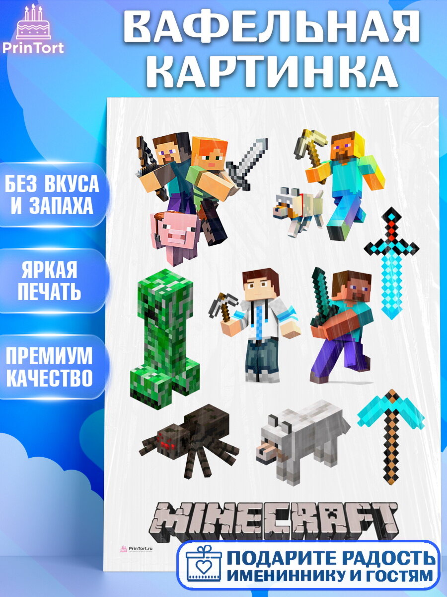 Вафельная картинка для торта Майнкрафт. Украшения для торта мальчику на День Рождения. Декор для выпечки PrinTort