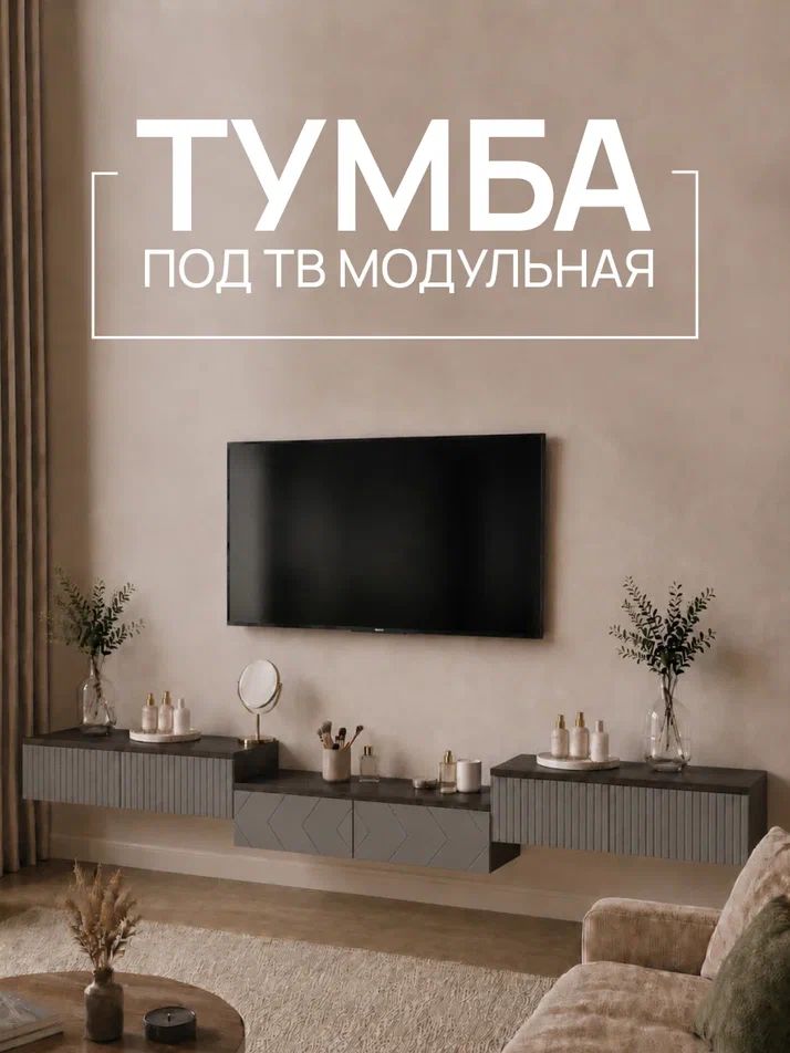 Тумба модульная под телевизор Копенгаген с ящиками подвесная ЛДСП Венге/ МДФ Серый графит
