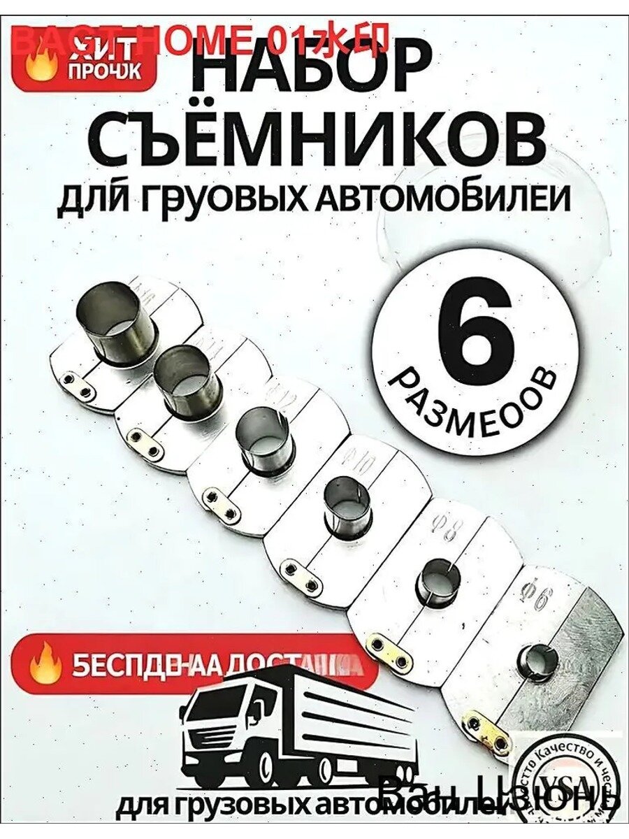 Набор съемников пневматических фитингов 6 штук из нержавеющей стали в пластиковом боксе