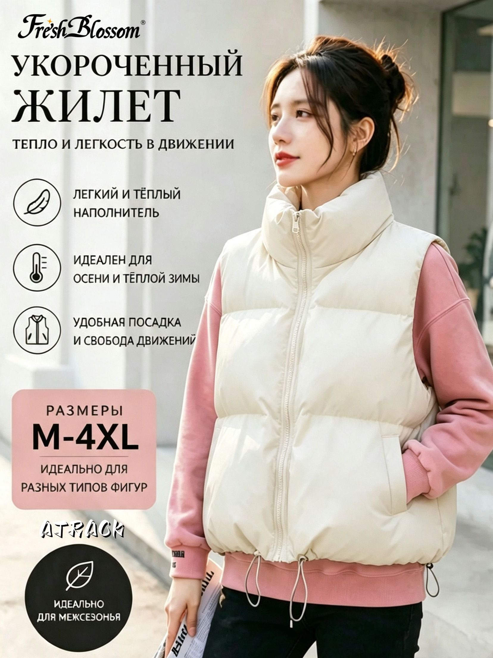 Жилет Базовая коллекция