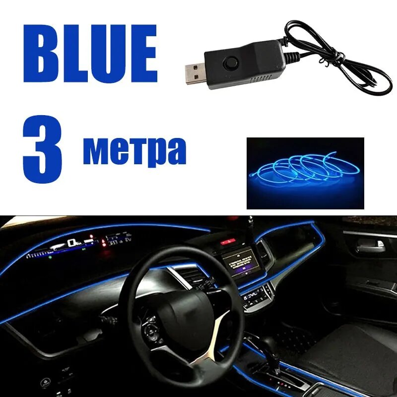 Автомобильная неоновая лента, 3 - метровая USB - лента с выключателем питания, светодиодная лента внутри автомобиля, изогнутая автомобильная неоновая лампа