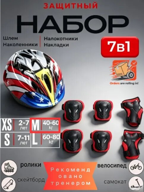 Комплект защиты для спорта, размер: M