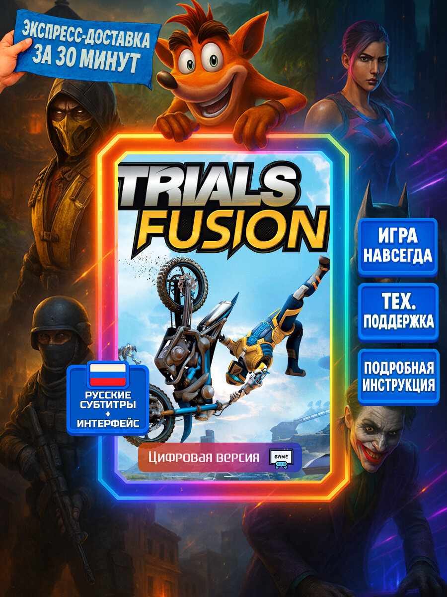 Trials Fusion | PS4 | Вождение и гонки | Цифровая версия