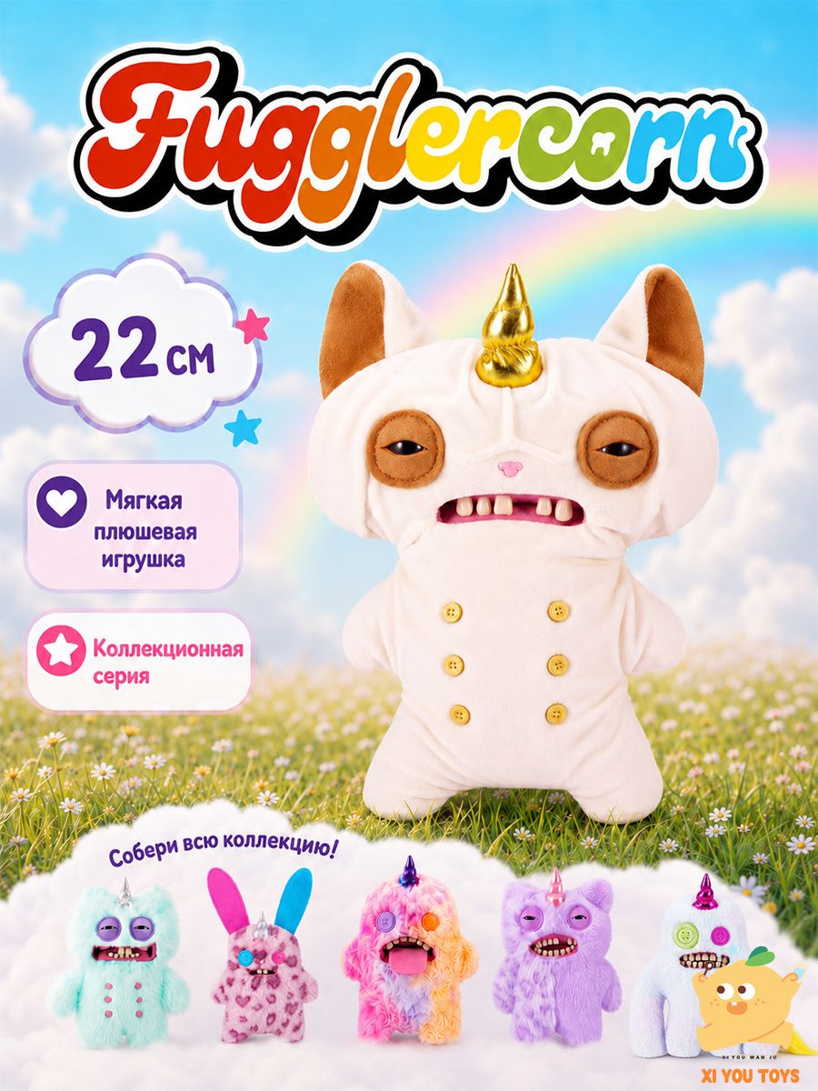 Fuggler Fugglercorns Wrinkle McStinkles - мягкая игрушка Фуглер Единорог 22 см, кремовый зубастый плюшевый монстр-кот с золотым рогом, коллекционный подарок