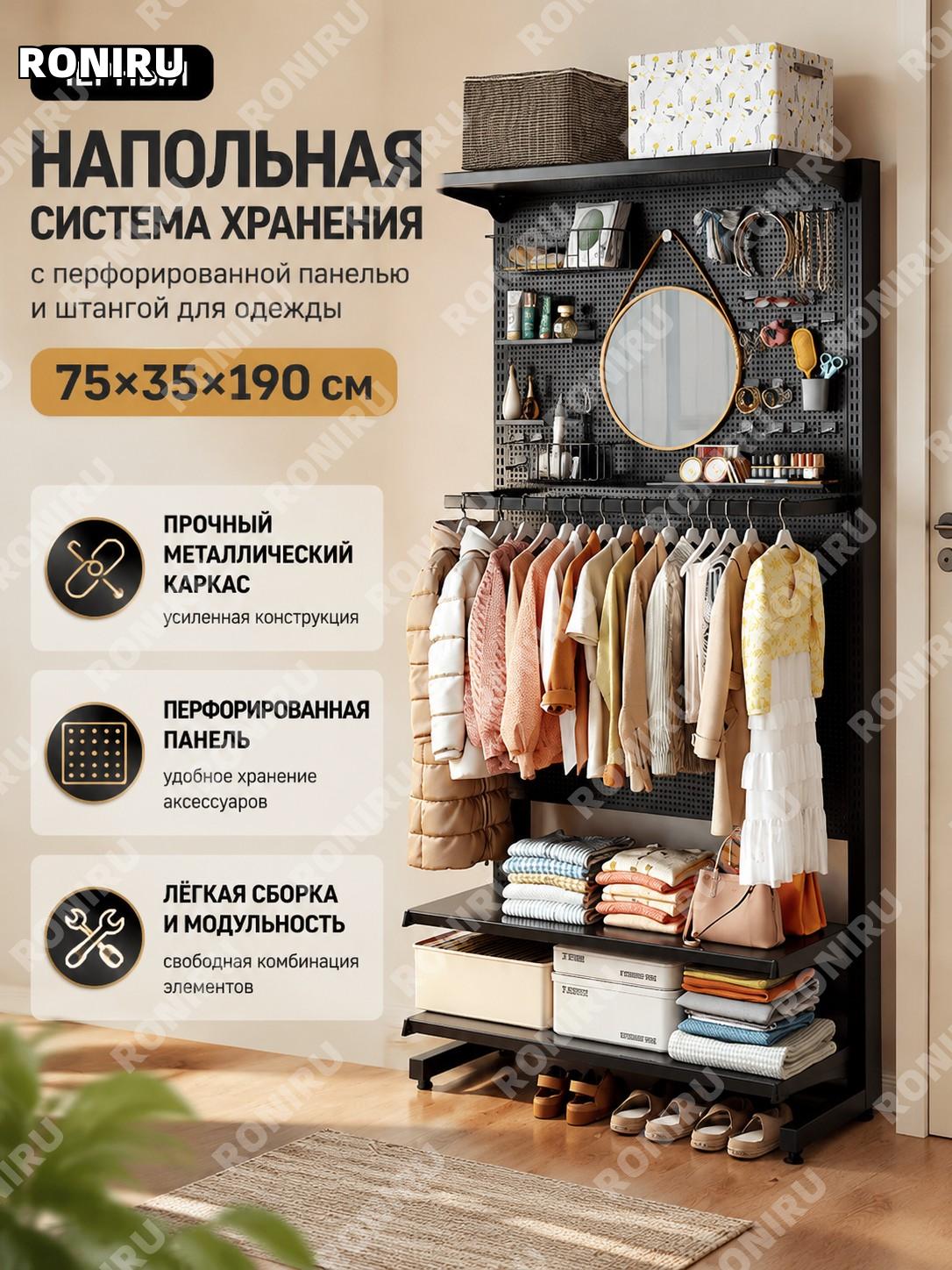 Стеллаж перегородка с перфопанелью 190×75×35 см черный с 4 панелями и 3 полками металлический с вешалом в прихожую