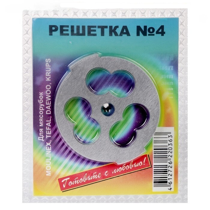 Решётка для мясорубки №4, Moulinex, Tefal, Daewoo, Krups