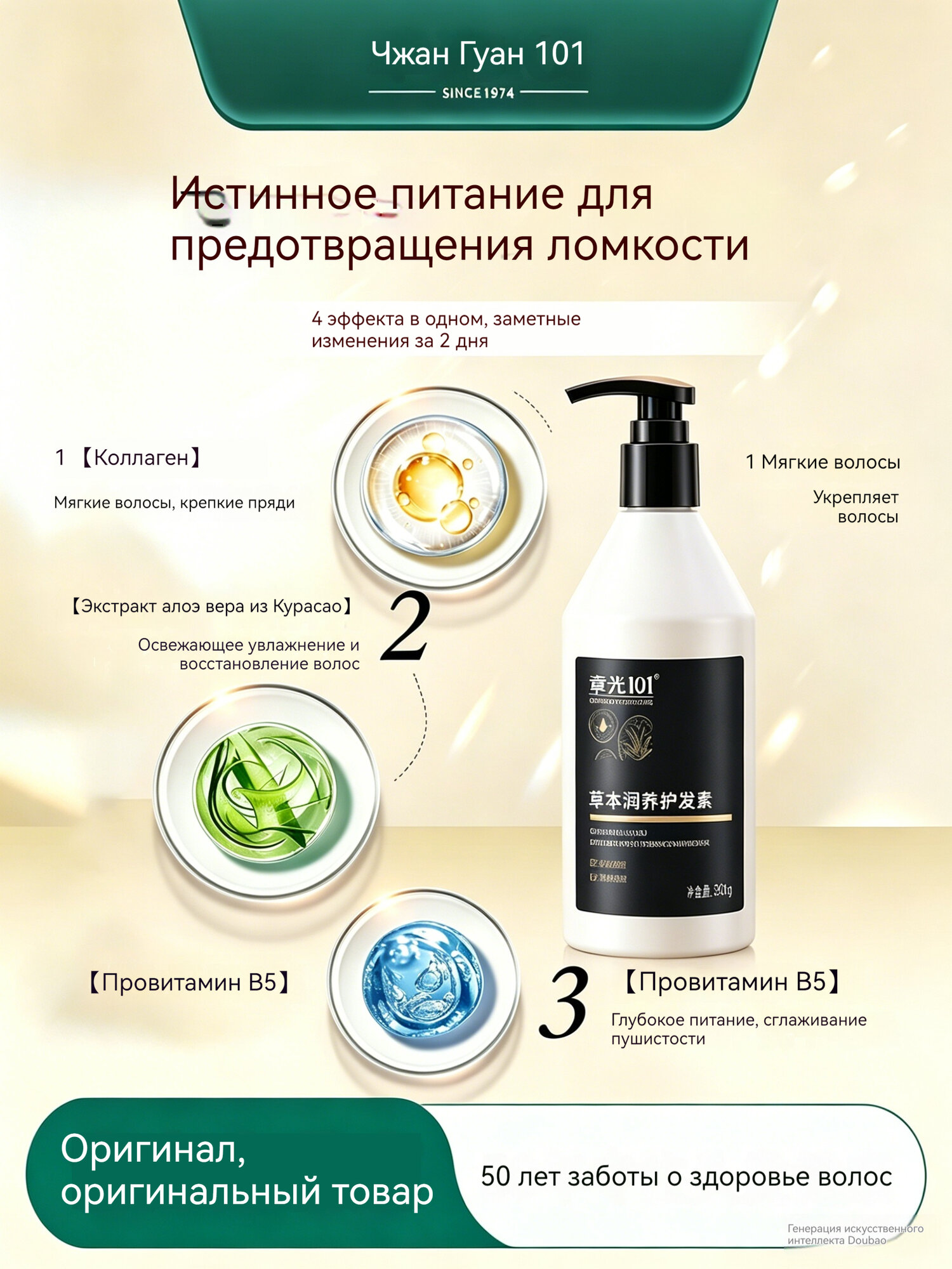 Кондиционер для волос на травах ZHANG GUANG 101, объем 360 г