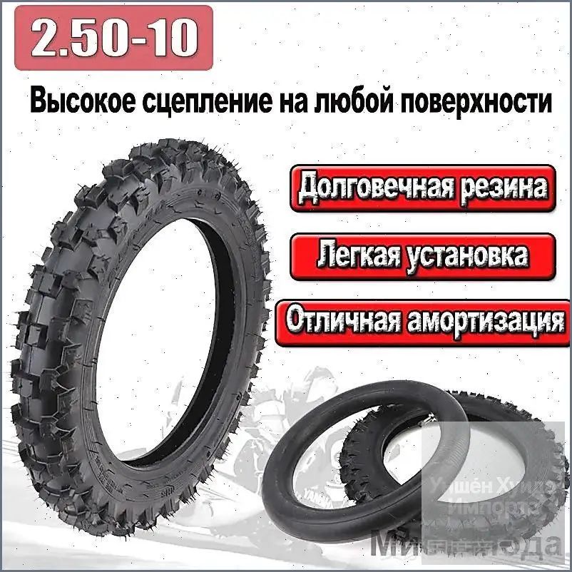 Внедорожная покрышка 2.50-10 для питбайка и маломощных мотоциклов