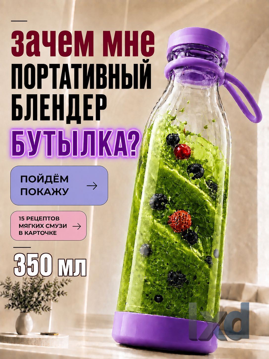 Портативный блендер mzm-20260903142403573, фиолетовый, Артикул: 5686227025