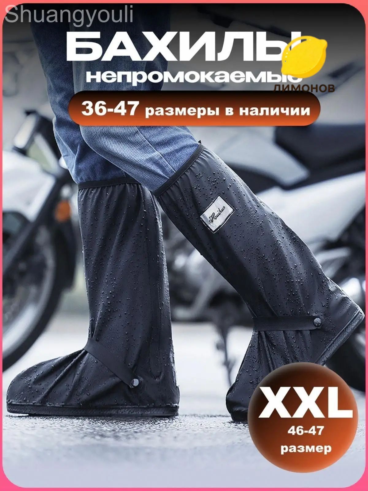 Чехлы-дождевики на обувь 1 шт