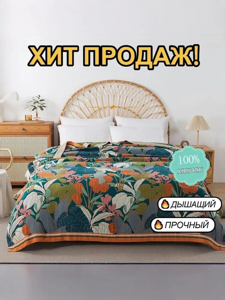 Стёганый плед из хлопка 230 х 200 см, цвет синий тюльпан, семейный