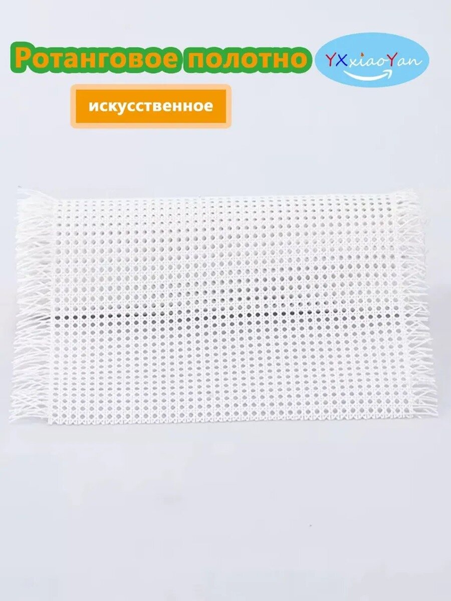 Ротанг искусственный для мебели, плетеное полотно, белый, 500 г/м²