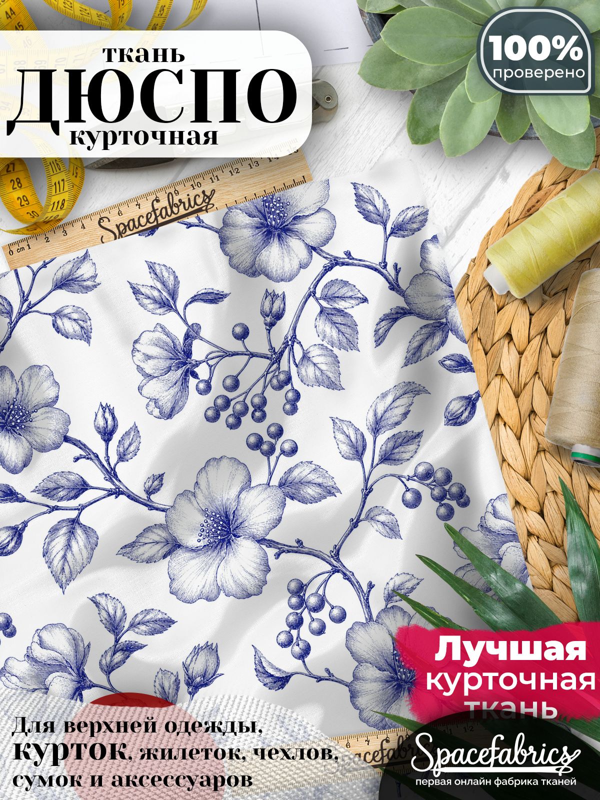 Плащевая ткань Дюспо 240T Milky WR PU, курточная, для шитья и творчества, 85 г/м2, отрез 147х100 см, с принтом Цветущая вишня