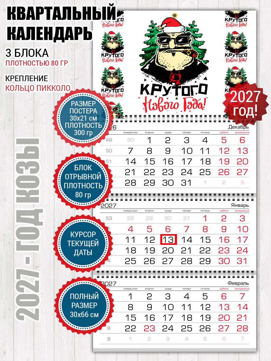 Календарь настенный в подарок на новый год